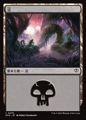 画像1: 沼/Swamp