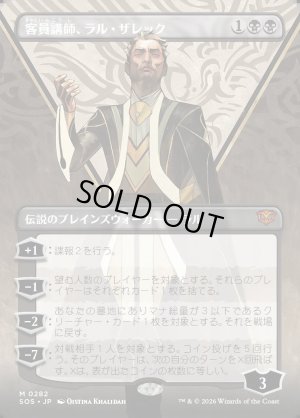 画像1: 客員講師、ラル・ザレック/Ral Zarek, Guest Lecturer