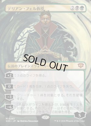 画像1: デリアン・フェル教授/Professor Dellian Fel