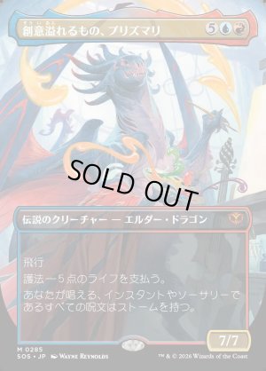 画像1: 創意溢れるもの、プリズマリ/Prismari, the Inspiration