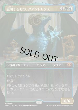 画像1: 証明するもの、クアンドリクス/Quandrix, the Proof