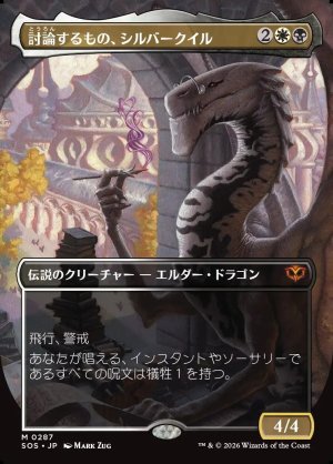 画像1: 討論するもの、シルバークイル/Silverquill, the Disputant