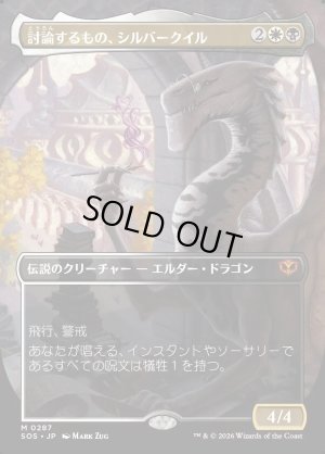 画像1: 討論するもの、シルバークイル/Silverquill, the Disputant