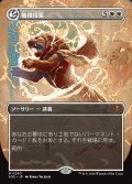 修復授業/Restoration Seminar