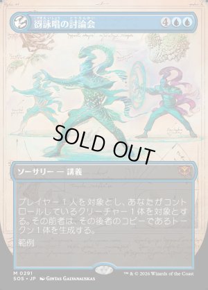 画像1: 谺詠唱の討論会/Echocasting Symposium