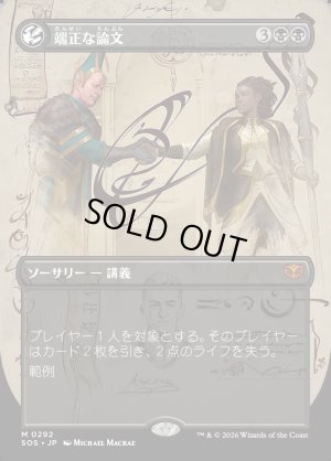 画像1: 端正な論文/Decorum Dissertation