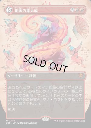 画像1: 即興の集大成/Improvisation Capstone