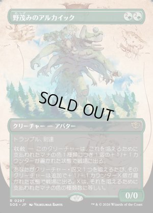 画像1: 野茂みのアルカイック/Wildgrowth Archaic