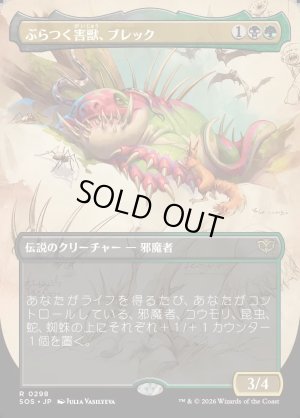 画像1: ぶらつく害獣、ブレック/Blech, Loafing Pest