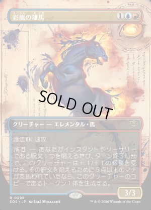 画像1: 彩嵐の雄馬/Colorstorm Stallion