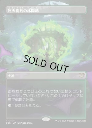 画像1: 死天狗茸の林間地/Deathcap Glade