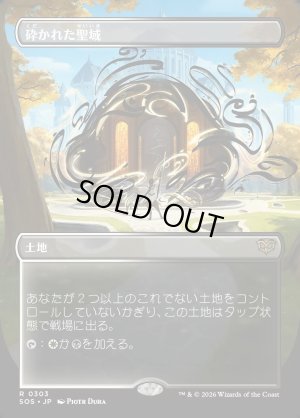 画像1: 砕かれた聖域/Shattered Sanctum