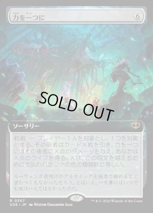 画像1: 力を一つに/Together as One