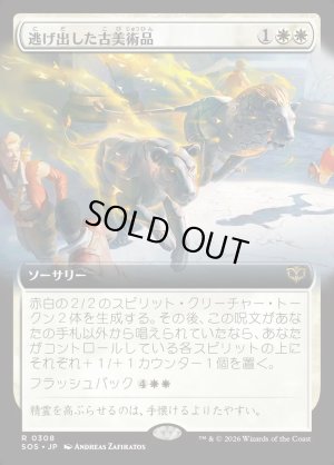 画像1: 逃げ出した古美術品/Antiquities on the Loose