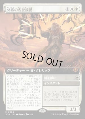 画像1: 休戦の名誉教授/Emeritus of Truce