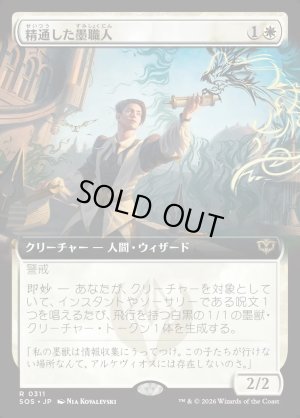 画像1: 精通した墨職人/Informed Inkwright