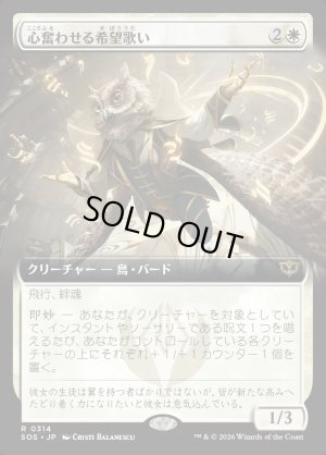 画像1: 心奮わせる希望歌い/Stirring Hopesinger