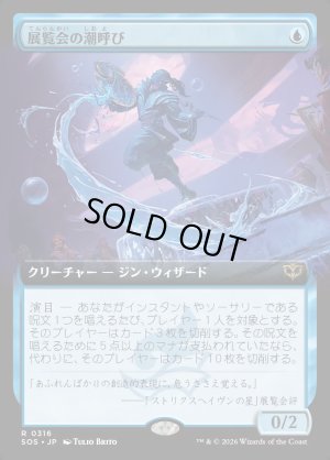 画像1: 展覧会の潮呼び/Exhibition Tidecaller