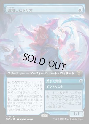 画像1: 調和したトリオ/Harmonized Trio