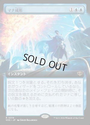 画像1: マナ成形/Mana Sculpt