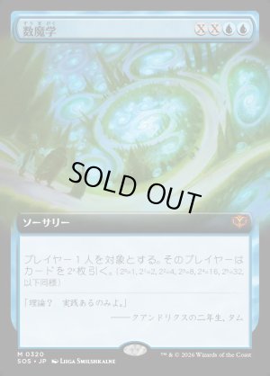 画像1: 数魔学/Mathemagics