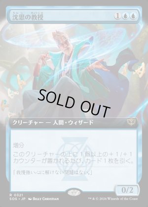 画像1: 沈思の教授/Pensive Professor