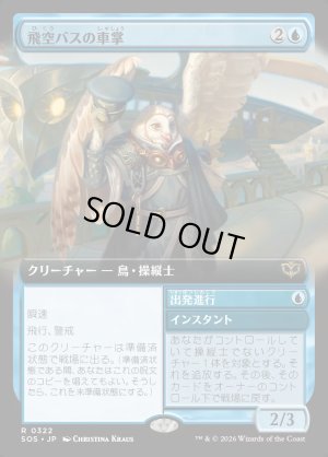 画像1: 飛空バスの車掌/Skycoach Conductor