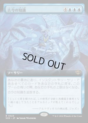 画像1: 古今の知識/Wisdom of Ages