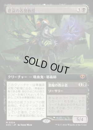 画像1: 悲哀の名誉教授/Emeritus of Woe