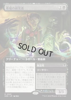 画像1: 墓場の研究者/Grave Researcher