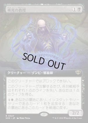 画像1: 検死の教授/Postmortem Professor