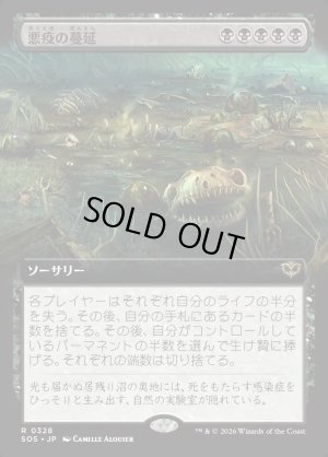 画像1: 悪疫の蔓延/Pox Plague