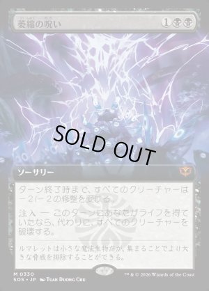 画像1: 萎縮の呪い/Withering Curse