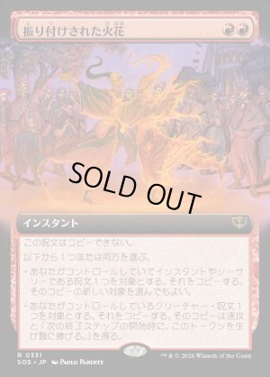 画像1: 振り付けされた火花/Choreographed Sparks