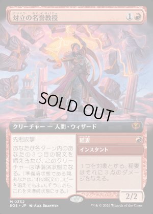 画像1: 対立の名誉教授/Emeritus of Conflict