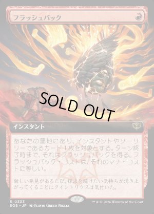 画像1: フラッシュバック/Flashback