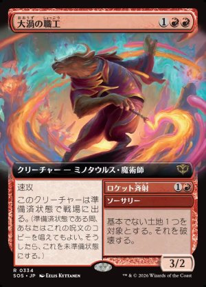 画像1: 大渦の職工/Maelstrom Artisan