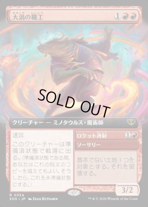 画像1: 大渦の職工/Maelstrom Artisan