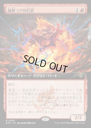 画像1: 融解コアの巨匠/Molten-Core Maestro