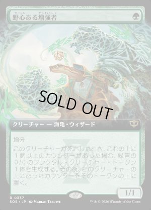 画像1: 野心ある増強者/Ambitious Augmenter