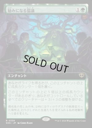 画像1: 励みになる協議/Comforting Counsel