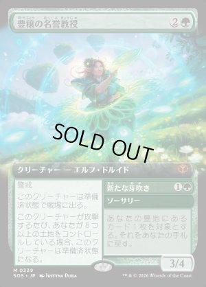 画像1: 豊穣の名誉教授/Emeritus of Abundance