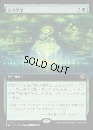 画像1: 次元工学/Planar Engineering