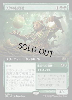 画像1: 大界の回収者/Vastlands Scavenger