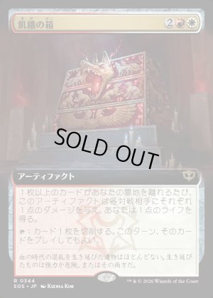 画像1: 飢餓の箱/Ark of Hunger