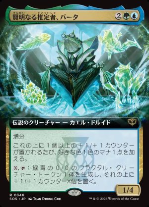 画像1: 賢明なる推定者、バータ/Berta, Wise Extrapolator