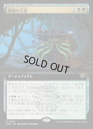 画像1: 精髄の大釜/Cauldron of Essence