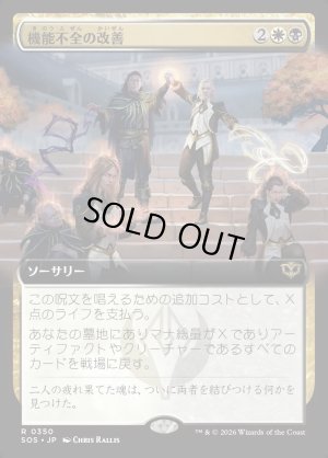 画像1: 機能不全の改善/Fix What's Broken