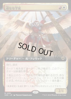 画像1: 頑なな学徒/Hardened Academic