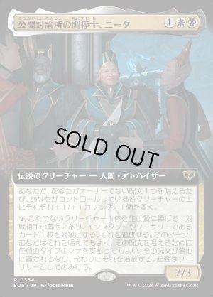 画像1: 公開討論所の調停士、ニータ/Nita, Forum Conciliator